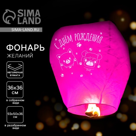 The flashlight of desires "Happy Birthday" Dome, Fuchsia