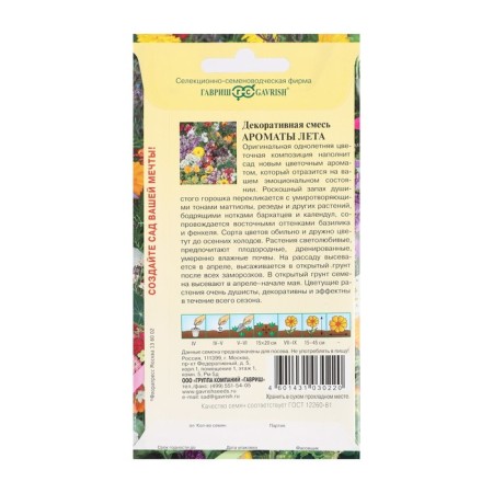 Flower seeds decorative mixture "Fragrances of the summer", 0.4 g-3