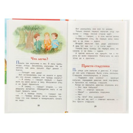 Stories and fairy tales “Magic words”, Oseeva V.A.-2