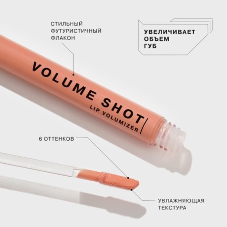 Lip gloss Influence Beauty Volume Shot Lip Volumizer, volume increase, tone 05-1