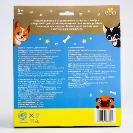 Bamboo Bamboo Bamboo "Dogs", 2 sections-3