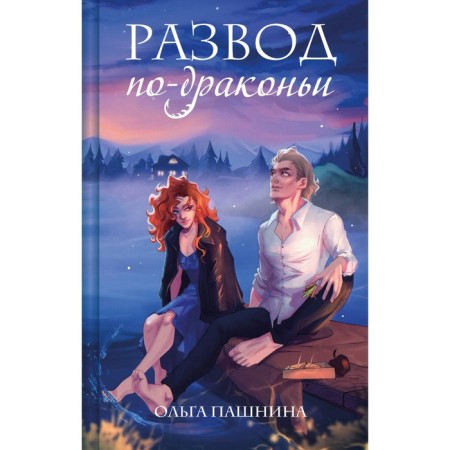 Divorce divorce. Pashnina O.O.