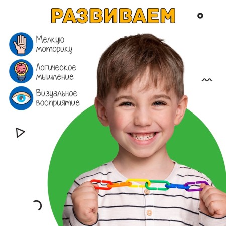 Counting material "Smart chains"-2