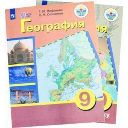 Textbook. GEF. Geography + Appendix, 2021. Grade 9. Lifanova T.M.