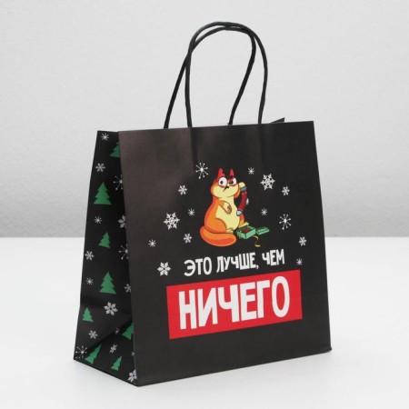 Gift package “It's better than nothing”, 22 x 22 x 11 cm, New Year-1