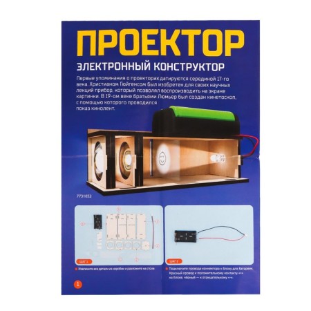 Electronic designer "Home -made projector"-6
