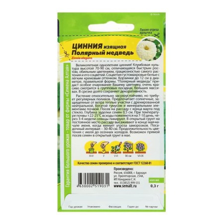 Семена цветов Цинния "Полярный Медведь", О, 0,3 г.-2