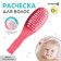 Children's brush, for hair care, pink color