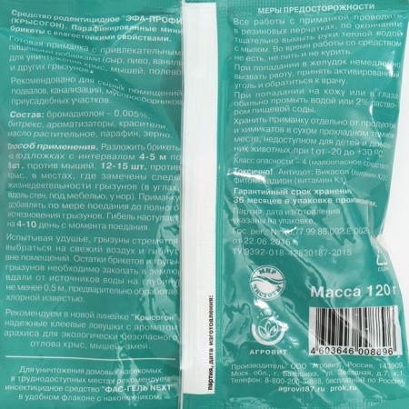 Briquettes from rodents "Rat" Pro, Assorted, 120 g-1