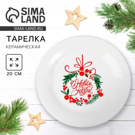 New Year. Ceramic plate "Happy New Year", 20 cm
