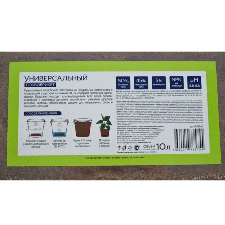Porcelain soil, 10 l. "Biomaster"-3