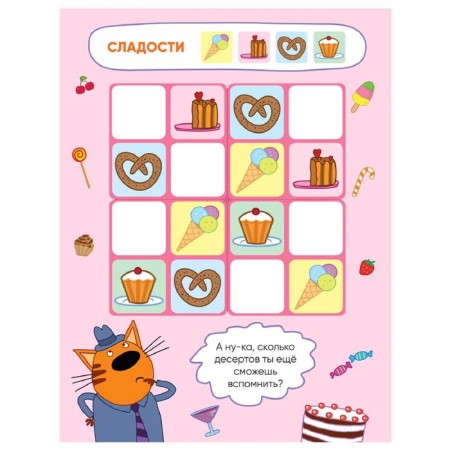 Three cats. Logic with stickers. Sudoku-2