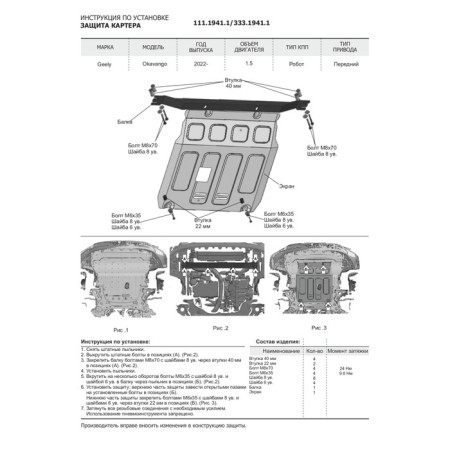 Carter Protection for Geely Okavango RKPP FWD 2021-B., 3 mm aluminum, with fasteners-4