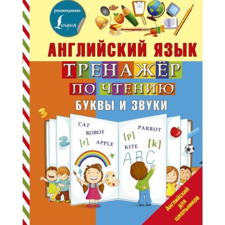 Training apparatus. English language. Reading simulator. Letters and sounds. Matveev S.A.