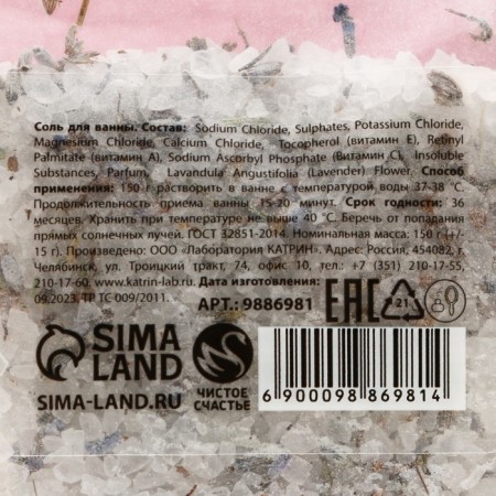 Bath Salt Lavender Salt, 150 g, pure happiness-4