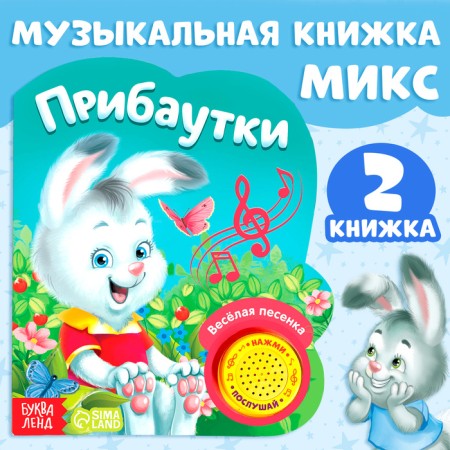 Musical Book, 14.4 × 17 cm, 10 pp., Mix-1
