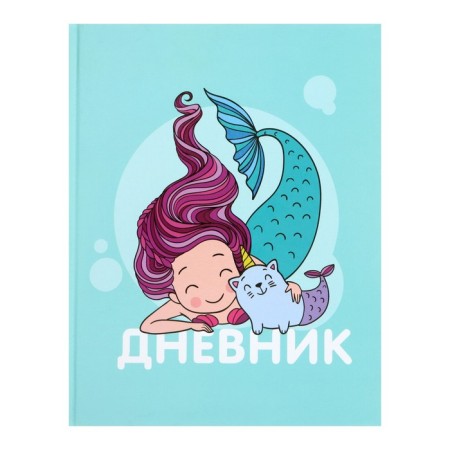 Diary for grades 1-4, "mermaids", solid cover 7BC, glossy lamination, 48 sheets