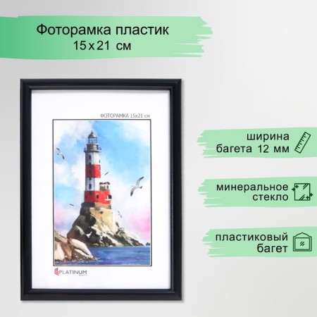 Photo frame plastic "Rainbow" 15x21 cm, black