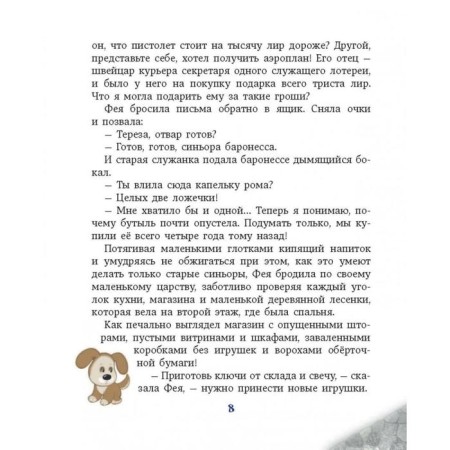 Путешествие Голубой Стрелы (ил. И. Панкова). Родари Д.-9
