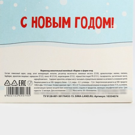New Year! Marmalade in the envelope “Let all dreams come true”, 50 g.-6