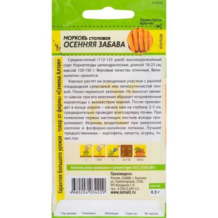 Seeds carrots "Autumn Fun", CP, 0.5 g-1
