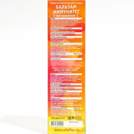 Syrup on vegetable raw materials "Balm Immunity with vitamin C" with honey, 240 ml-7