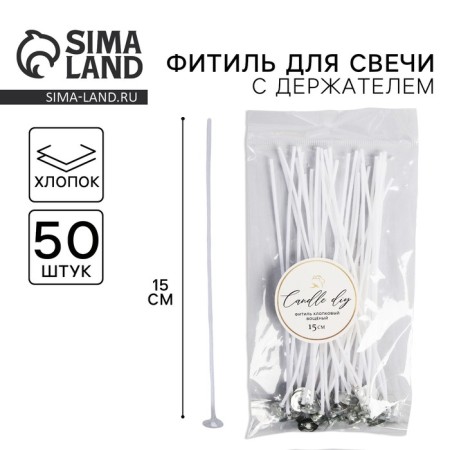 Cotton wick for a candle with a holder, length 15 cm