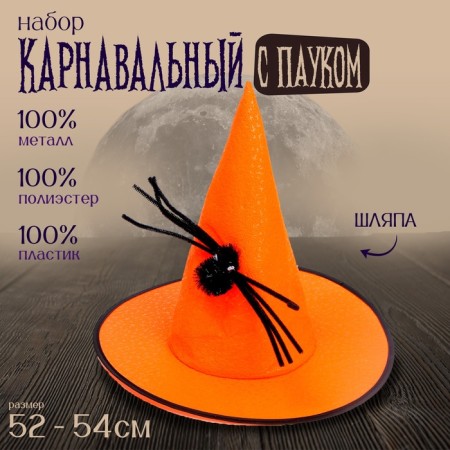 Carnival hat with a black spider, orange color
