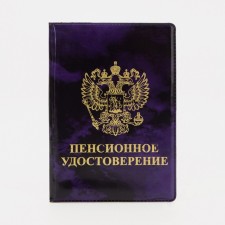 Cover for a pension certificate, purple color