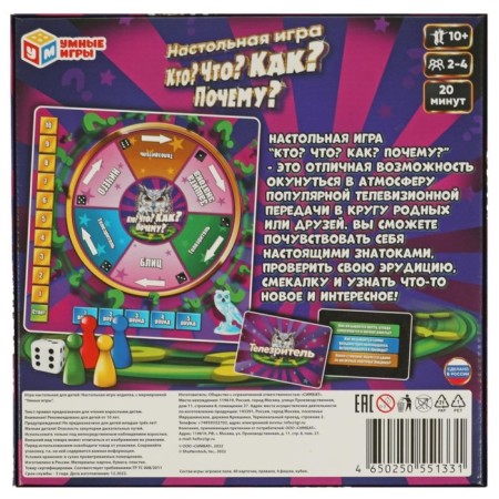Board game "Who? What? How? Why? ", 2-4 players, 10+-5