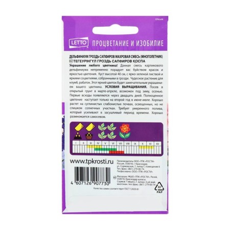 Семена цветов Дельфиниум "Гроздь Сапфиров", 0,2 г-4