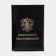 Cover on a pension certificate, black color