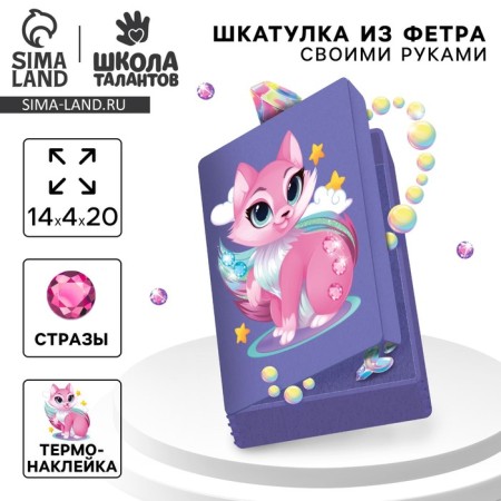 Set for creating a box of felt "Magic Fox" with a thermonacle