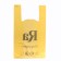 Package Polyethylene T -shirt 30 + 16 x 53 cm, 18 μm, yellow "Ra"