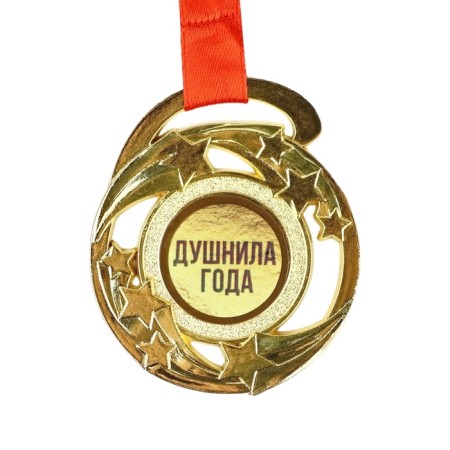 Medal with a joke "Blinds of the Year", D = 5 cm-3
