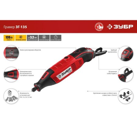 Electric graver "Zubble" ZG-135, 220 V, 135 W, 3.2 mm, 35000 rpm-2