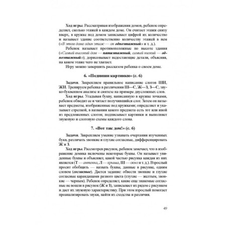 We play, read, write. Methodical manual-offspring. Astafyeva E. O.-4
