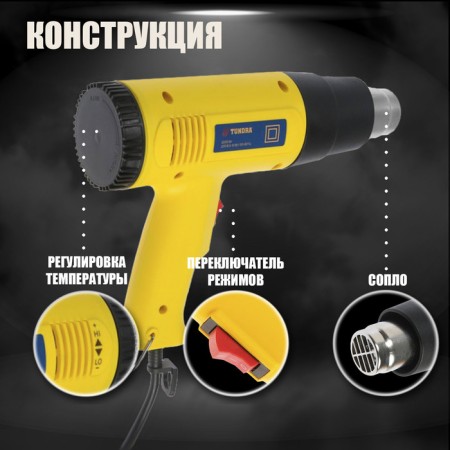 Construction hair dryer tundra, 2000 watts, 250-500 l/min, smooth temperature control 60-600 ° C-10