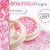 Opal powder for decor, in a jar, pink color