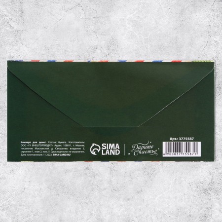 Money envelope "From February 23", letter, 16.5 x 8 cm-4