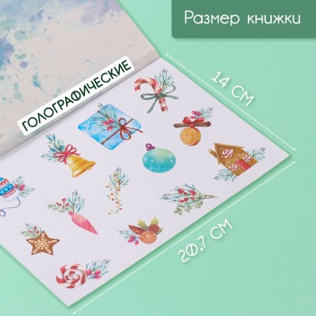 Stickers in the book "New Year's Magic" + 3 background holography 20.7x14 cm-1