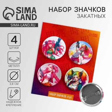 Metal anime icon, set “Bright girls”, D = 38 mm, 4 pcs.