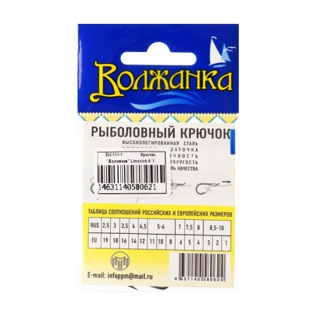 Hooks "Volzhanka" Limerick No. 1, 10 pcs-2