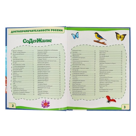 Encyclopedia with developing tasks A5 "Sights of Russia"-1