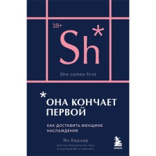 She ends the first. How to deliver a woman pleasure. Kerner Ya.