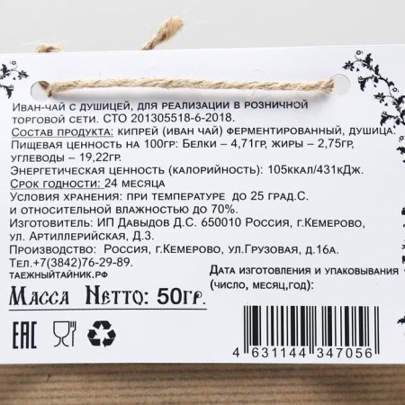 Ivan-tea "Taiga cache" with oregano, 50 g-1
