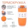 Thermal circle, 440 ml, travel, retains heat up to 6 hours, orange
