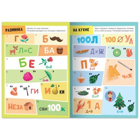 The book "Solve the Rebuses", level 1, 16 p.-1