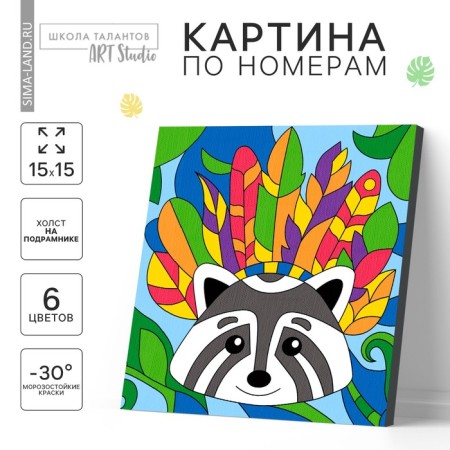 Picture on numbers for children "Raccoon in feathers", 15 x 15 cm