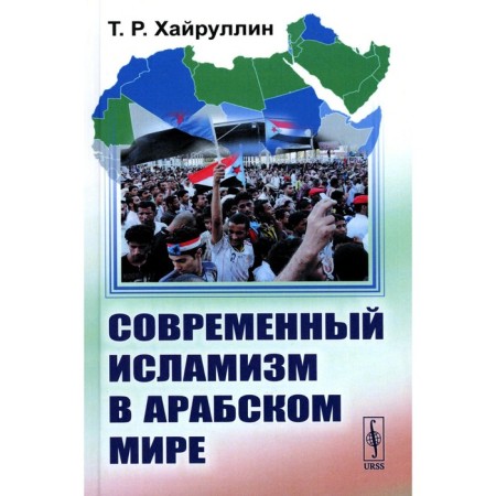 Modern Islamism in the Arab world. Khairullin TR